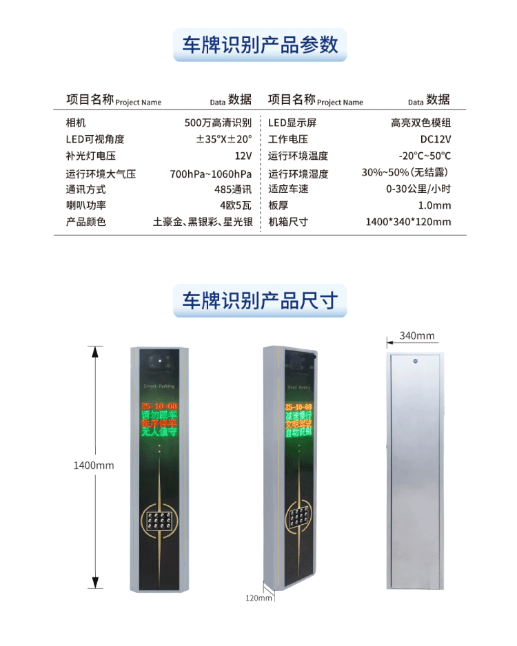 通宝车牌识别