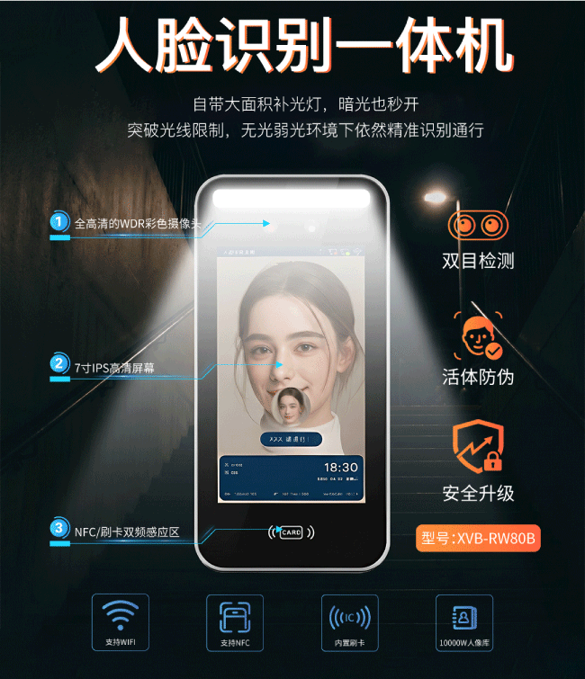 人脸识别终端