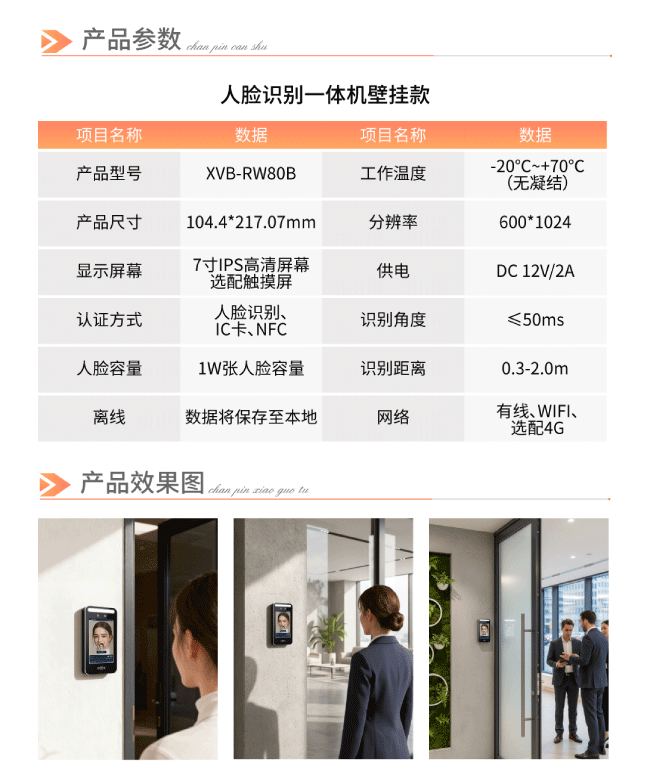 人脸识别终端