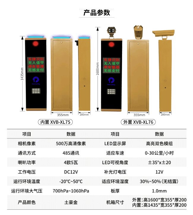 星澜车牌识别