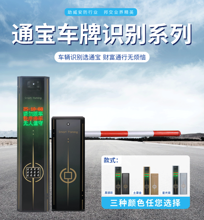 通宝车牌识别
