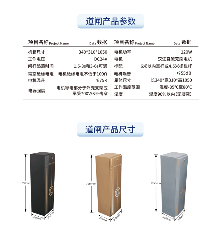 通宝道闸