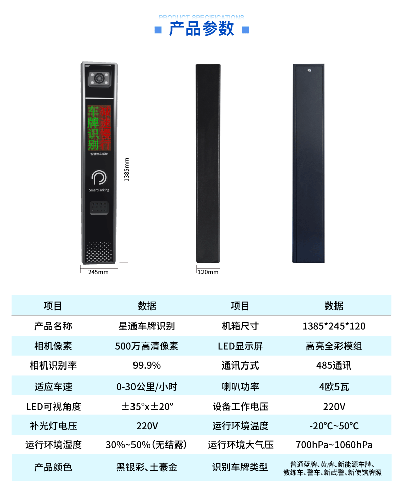 星通车牌识别