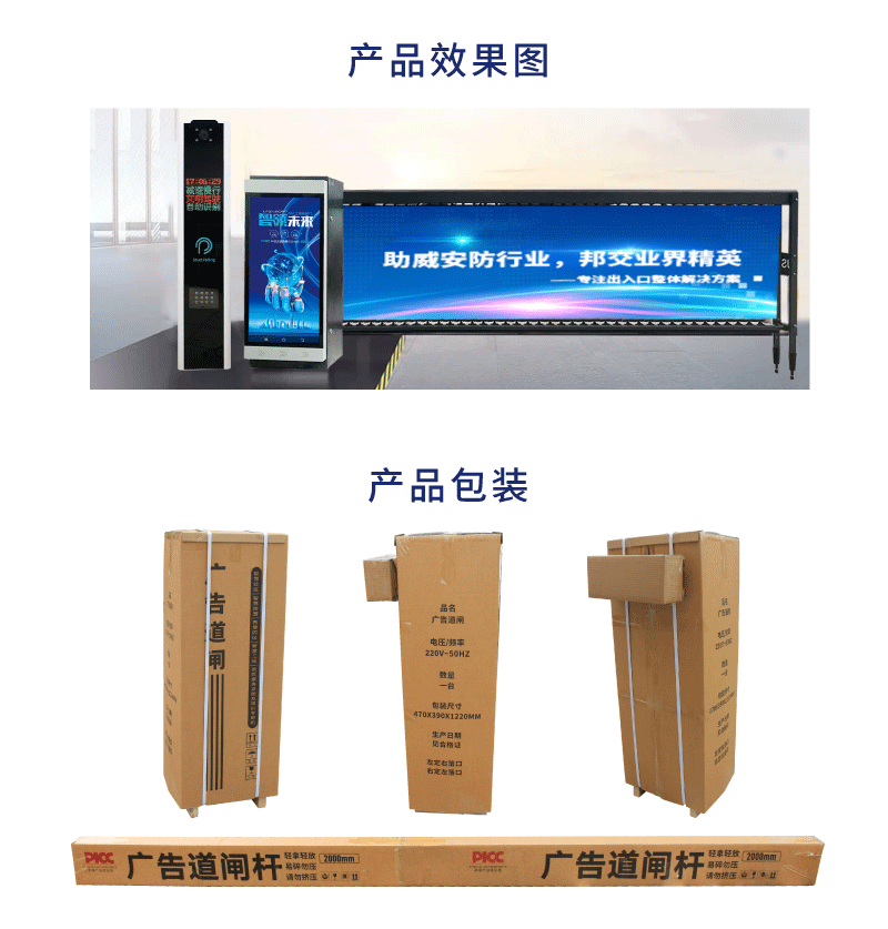 星耀广告道闸