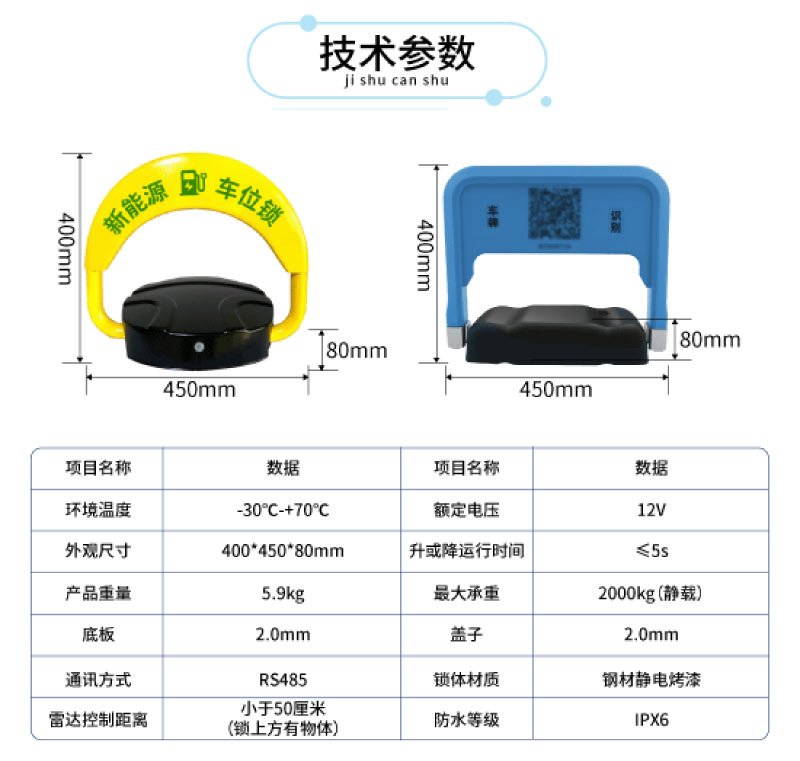 新能源车位锁