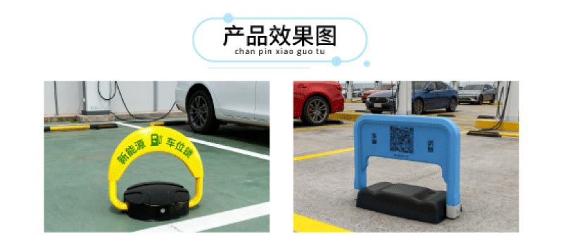 新能源车位锁