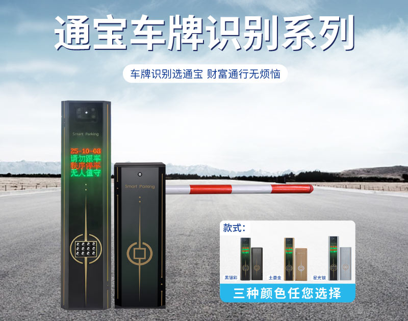 通宝车牌识别
