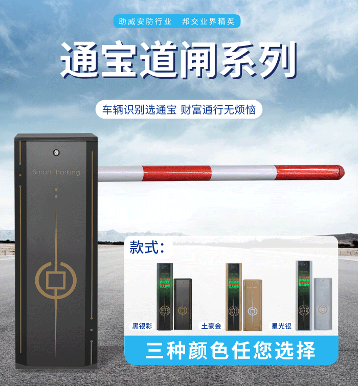 通宝道闸
